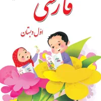 معلم خصوصی اول تا پنجم
