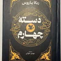کتاب دسته چهارم