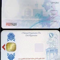 گم شدن کارت ملی