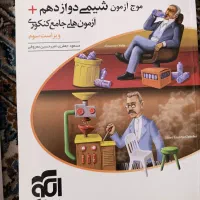 فیزیک جامع و شیمی  موج ازمون