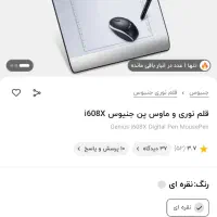 قلم نوری جنیوس مدل i608x|قطعات و لوازم جانبی رایانه|اصفهان, خواجو|دیوار
