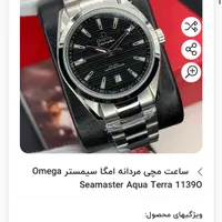 ساعت امگا سیمستر مردانه|ساعت|تهران, جنت‌آباد شمالی|دیوار