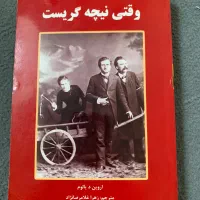 کتاب وقتی نیچه گریست