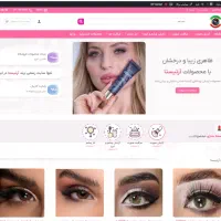 استخدام بازاریاب لوازم آرایشی با پورسانت فروش (۵٪)