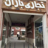 واحد-تجاری-معاوضه-میگردد