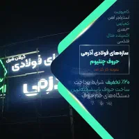 تابلو/چنلیوم/کامپوزیت