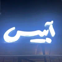 استخدام سالن دار و نیروی کمک آشپز و بیکری