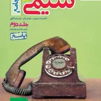 کتاب شیمی جامع خیلی سبز