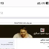 کنسرت حمید عسکری