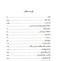 نگاهی به تاریخ و فرهنگ نهاوند از باستان تا امروز|کتاب و مجله تاریخی|نهاوند, |دیوار