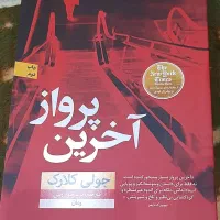 کتاب رمان|کتاب و مجله ادبی|قم, سالاریه|دیوار