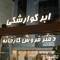 تشک تخت طبی فنری توس(شرکت گوارشکی)|تشک تختخواب|مشهد, سناباد|دیوار