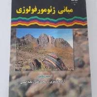 کتاب رشته جغرافیا