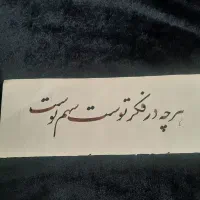 خوشنویسی|صنایع دستی و سایر لوازم تزئینی|تهران, جیحون|دیوار