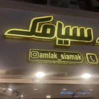 مغازه تجاری 300متری،شمسی پور