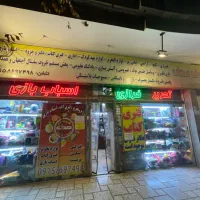 واگذاری مغازه خرازی لوازم التحریر اسباب بازی خیاطی