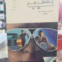 کتابهای جنایی احمد محققی بازپرس قتل|کتاب و مجله تاریخی|آمل, |دیوار