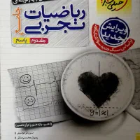 دو‌جلد کتاب ریاضی جامع خیلی‌سبز کنکور تجربی|کتاب و مجله آموزشی|کرج, ساسانی (قلمستان)|دیوار