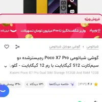 poco x7 pro(پوکو ایکس۷ پرو) زیر قیمت