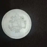 سکه ی نقره ی قسطنطنیه|کلکسیون سکه، تمبر، اسکناس|اصفهان, بوستان آینه خانه|دیوار