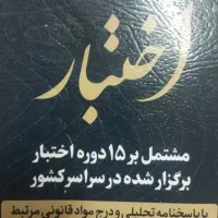 کتاب برای اختبار وکالت