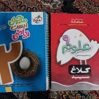 کتاب کار علوم و ریاضی نهم