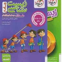 زیست خیلی سبز جامع