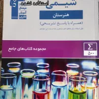 کتاب نو و درحدنو کنکور هنرستان  تست قلم‌چی و اخوان