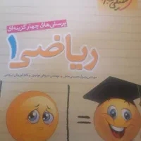 ریاضیات خیلی سبز دهم