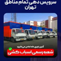 خدمات اسبابکشی اثاثیه منزل حمل جابجایی لوازم