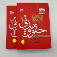 کتاب حقوقی