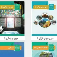 کتاب درسی دهم و یازدهم انسانی
