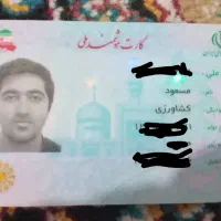 کارت ملی و کارت بانکی