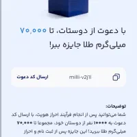 میلی گلد milli-v2j1l