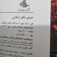 کتاب های شهید مطهری|کتاب و مجله مذهبی|کاشان, کلنگه|دیوار