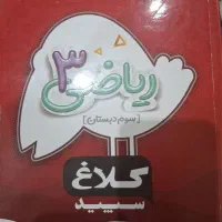 کتاب کمک درسی سوم