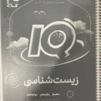 زیست جامع IQ