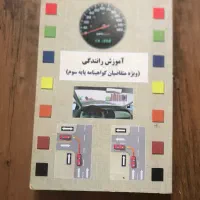 کتاب آیین نامه راهنمایی رانندگی