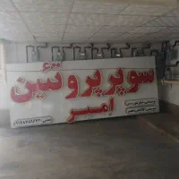 تابلو مغازه