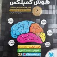 فروش کتاب هوش کمپلکس