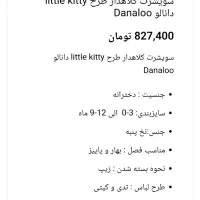 سویشرت دخترانه نوزادی دانالو طرح جدید|کفش و لباس بچه|تهران, باشگاه نفت|دیوار