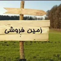 فروش-زمین-سید-میرزا