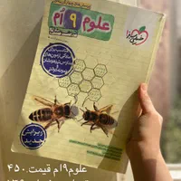 کتاب تست برای تیزهوشان پایه نهم آخرین چاپ|کتاب و مجله آموزشی|تهران, امام زاده حسن|دیوار