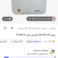 TF-i60  s1|مودم و تجهیزات شبکه|تهران, بوستان سرخه حصار|دیوار