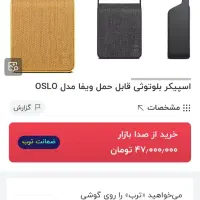 اسپیکر بلوتوثی ویفا مدل oslo و مدل REYKJAVIK|پخش‌کننده همراه|تهران, شهرک ولیعصر جنوبی|دیوار