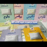 کتاب جامع هوش فرا زمینی ET|کتاب و مجله آموزشی|قم, باغ شریفی|دیوار