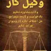 وکیل کار