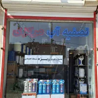 فروش و تعمیرات تصفیه آب|آب‌سردکن و تصفیه آب|کاشان, میدان کهنه|دیوار