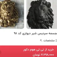 مجسمه رزین|مجسمه، تندیس، ماکت|باقرشهر, |دیوار
