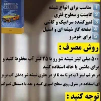 شیشه شوی نانو